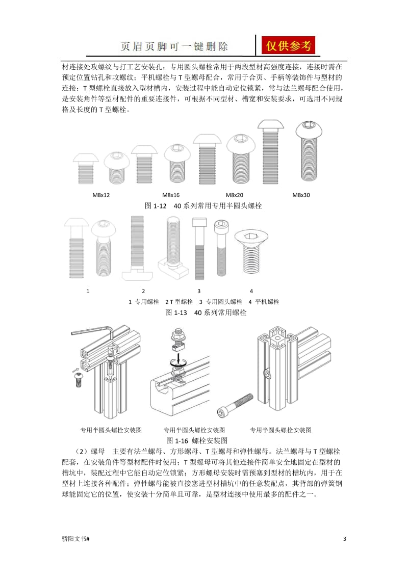 工业铝型材(机架组合详解)[荟萃资料].doc_第3页