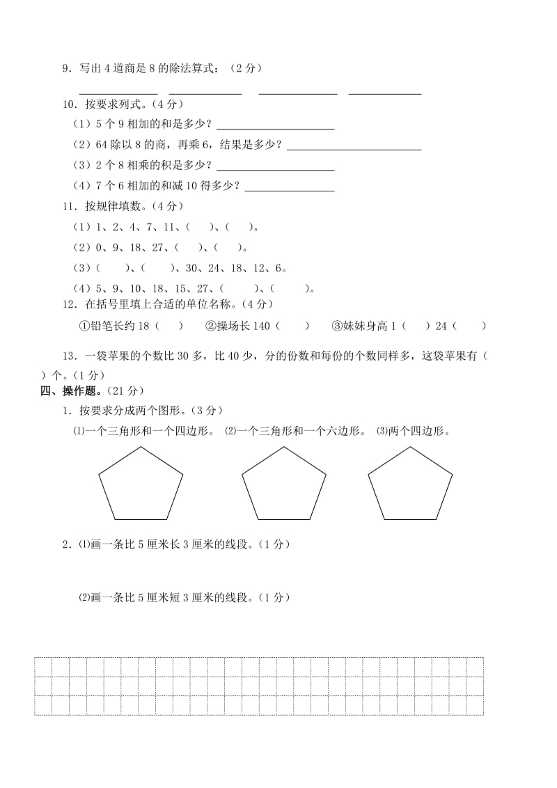 （精选）小学二年数学上册期末复习试卷共10套2017年用.doc_第2页