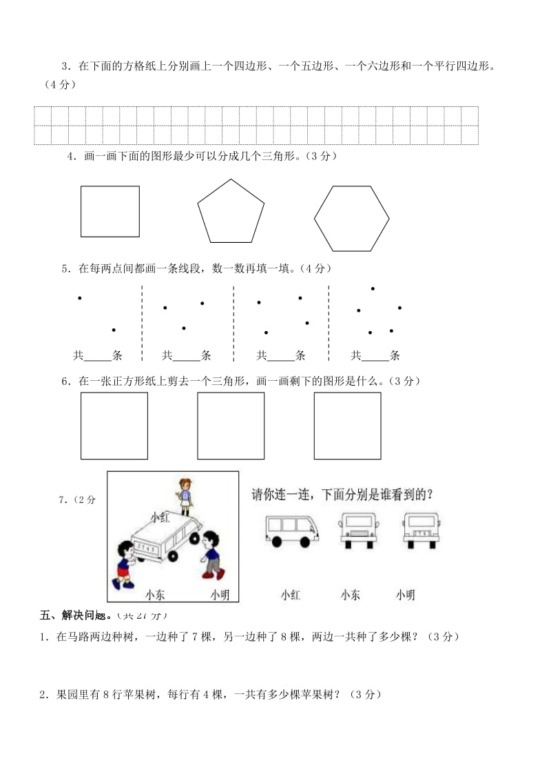 （精选）小学二年数学上册期末复习试卷共10套2017年用.doc_第3页