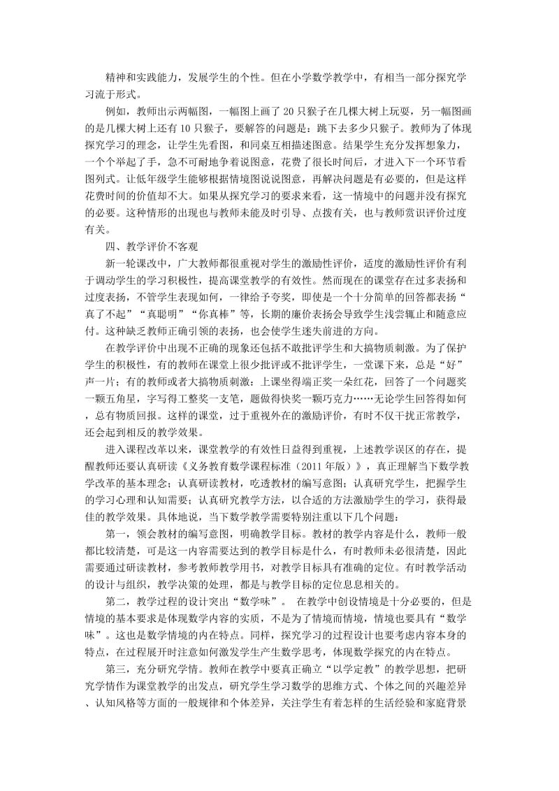 教学中的教学误区.docx_第2页