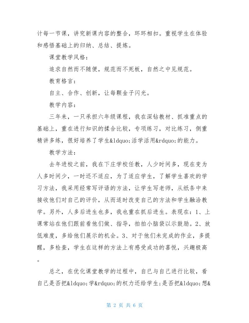 六年级数学教师述职报告20XX.doc_第2页