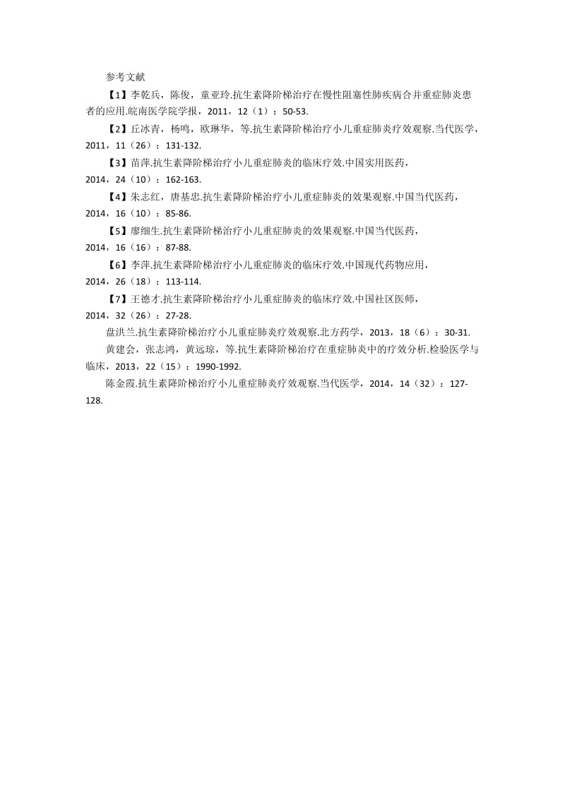 抗生素降阶梯治疗小儿重症肺炎效果探讨.docx_第3页