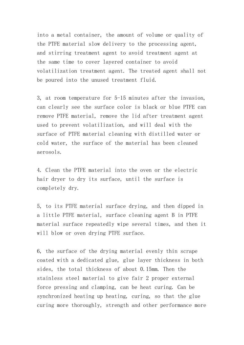 托马斯聚四氟乙烯耐高温胶水.doc_第3页