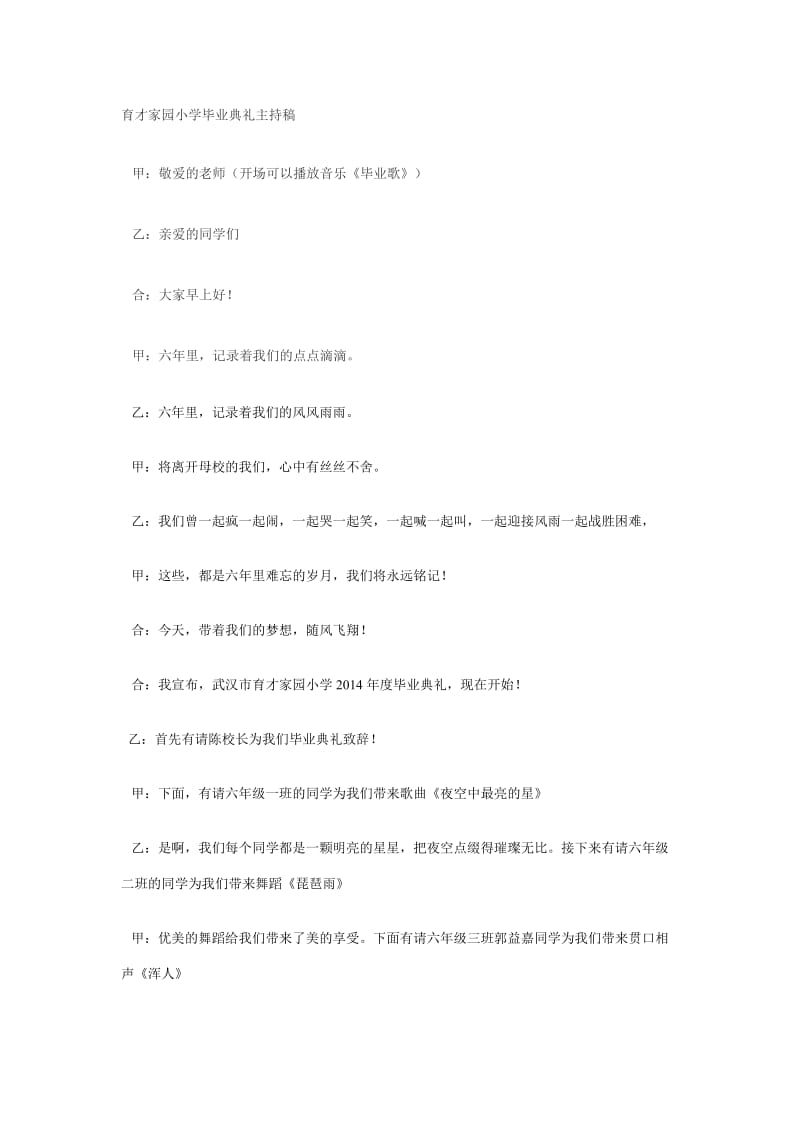 育才家园小学毕业典礼主持稿.doc_第1页