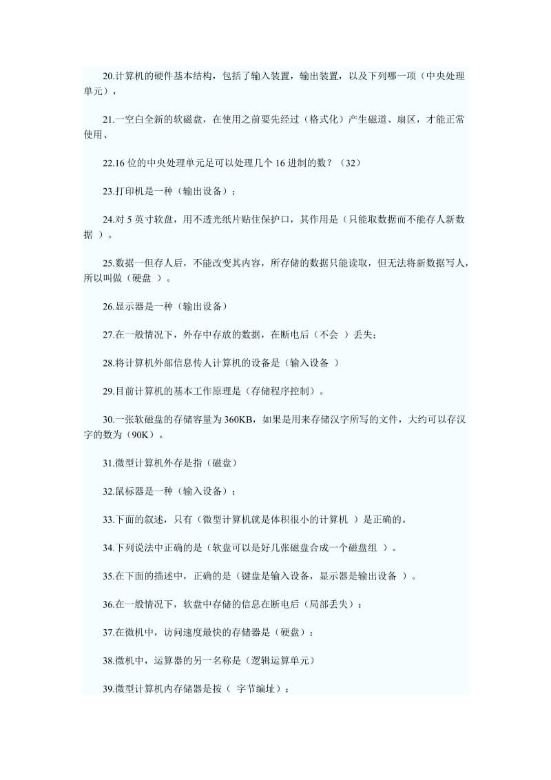 2014年职称计算机考试题库及答案.doc_第2页