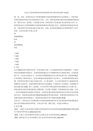 改良后方肛裂切除加内括约肌松解术治疗陈旧性肛裂疗效观察.docx