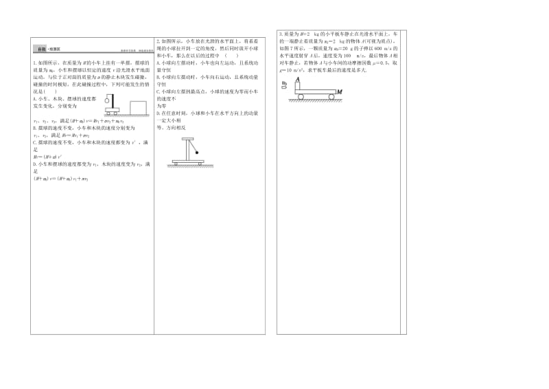 带电粒子电场中运动导学案.doc_第2页