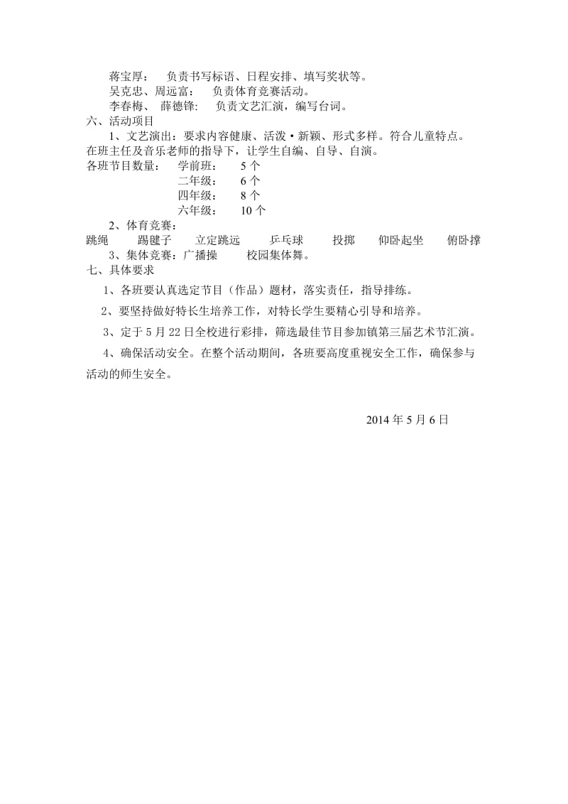 简槽教学点关于举办庆.doc_第2页