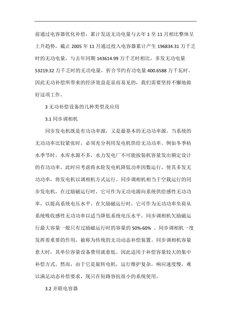 无功补偿设备的几种类型及应用.doc_第3页