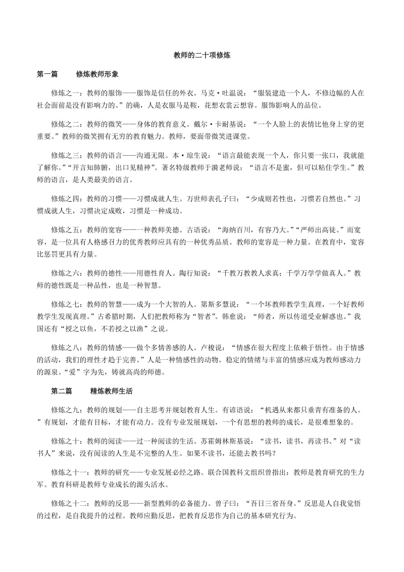 教师的二十项修炼.docx_第1页