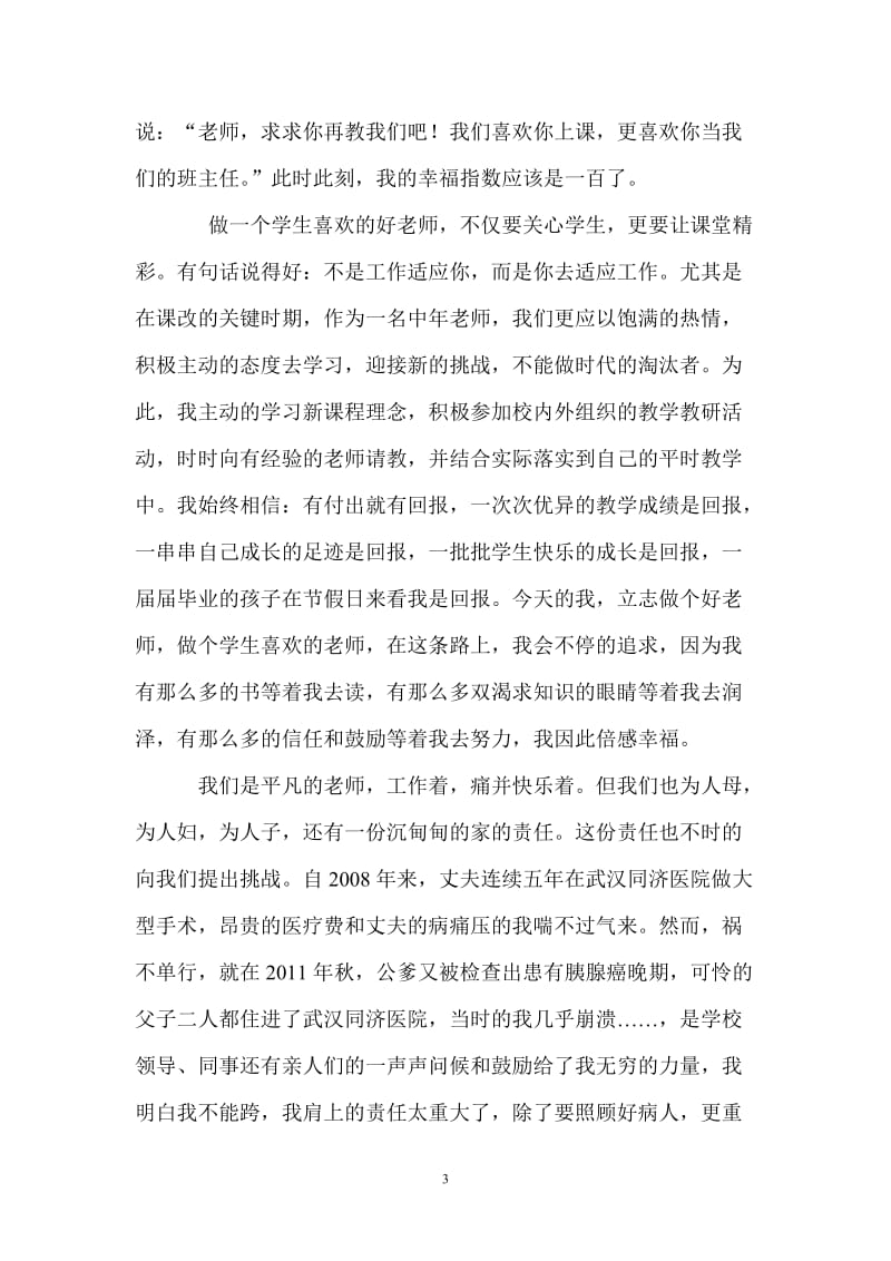 师德演讲稿 (6).doc_第3页