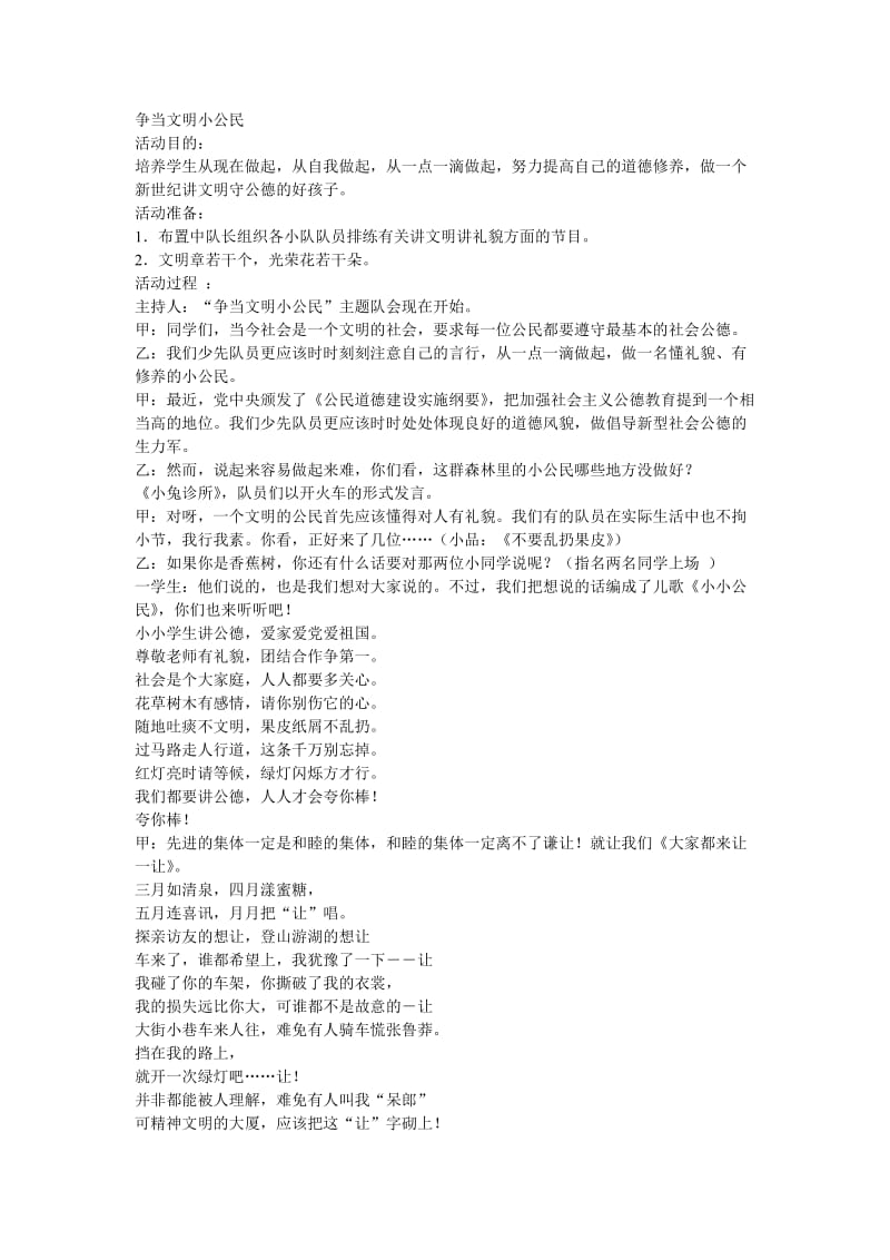 珍爱生命 (3).doc_第2页