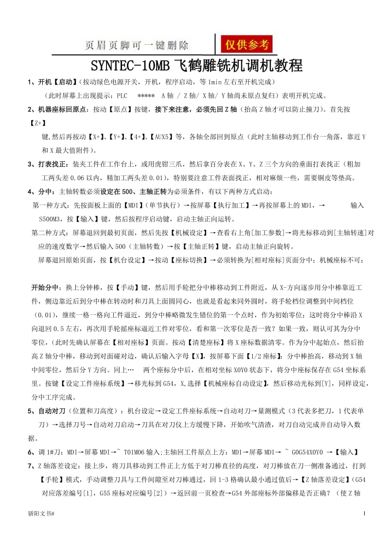 雕铣机操作教程[借鉴分析].doc_第1页