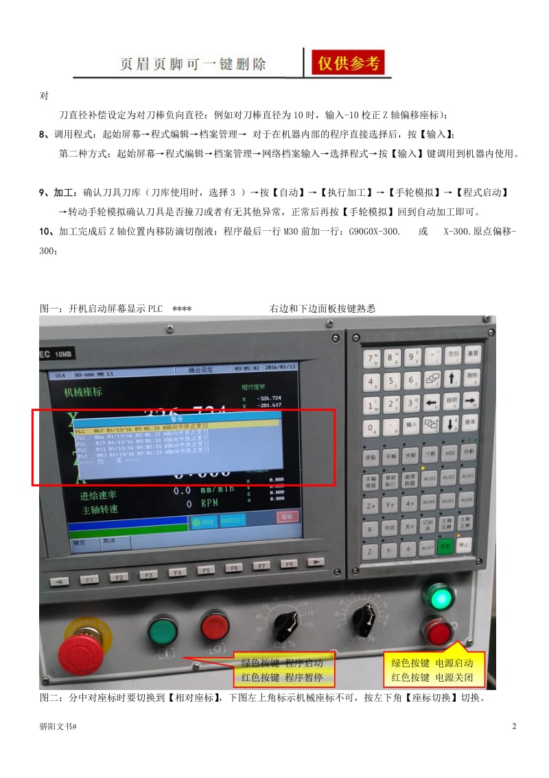 雕铣机操作教程[借鉴分析].doc_第2页