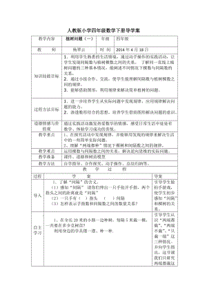 植树问题导学案云.doc