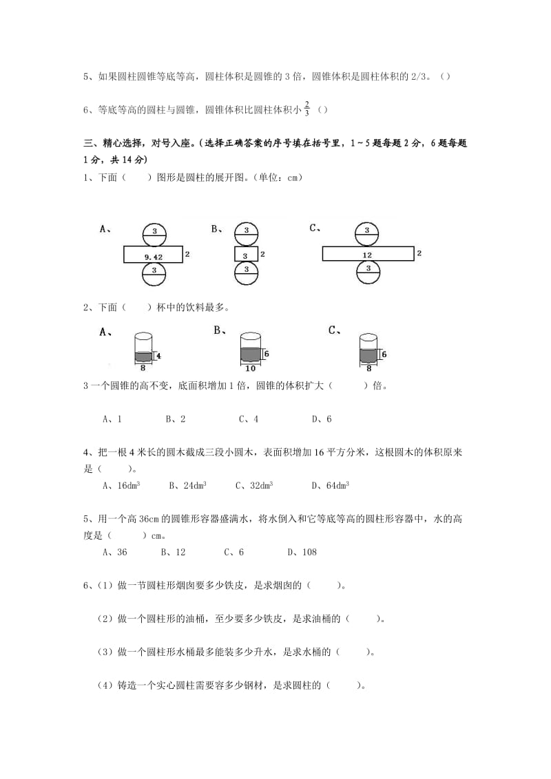 六年级数学下册第二单元期末复习题.doc_第2页