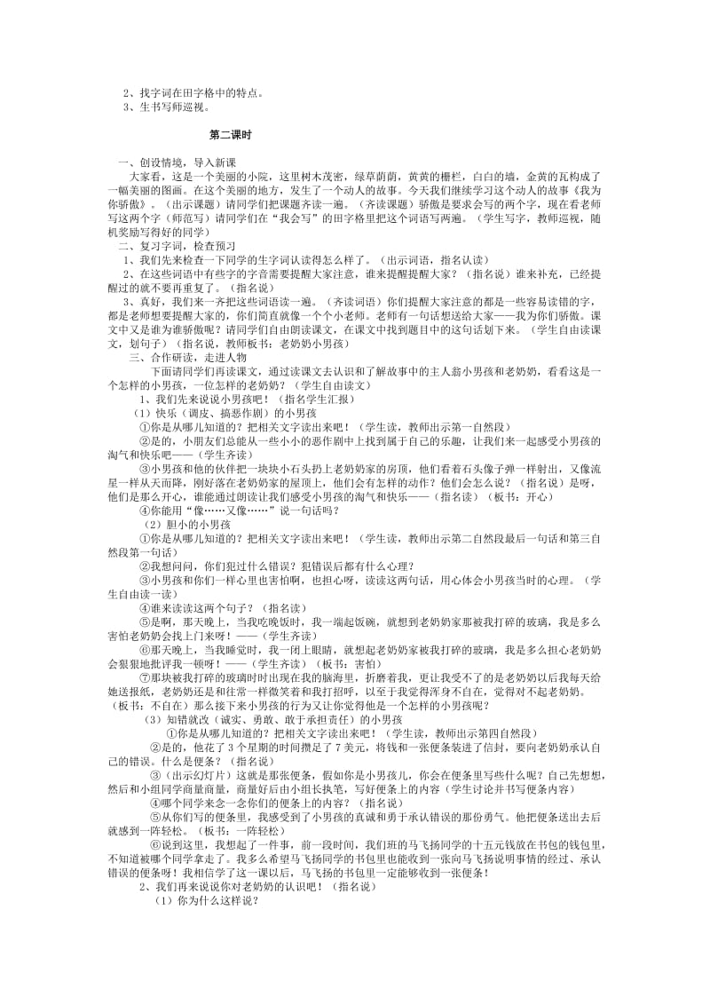 《我为你骄傲》教学设计 (2).docx_第2页