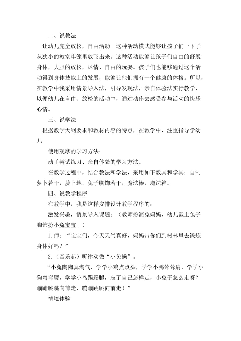 《小兔爱吃萝卜》教学说课稿.doc_第2页