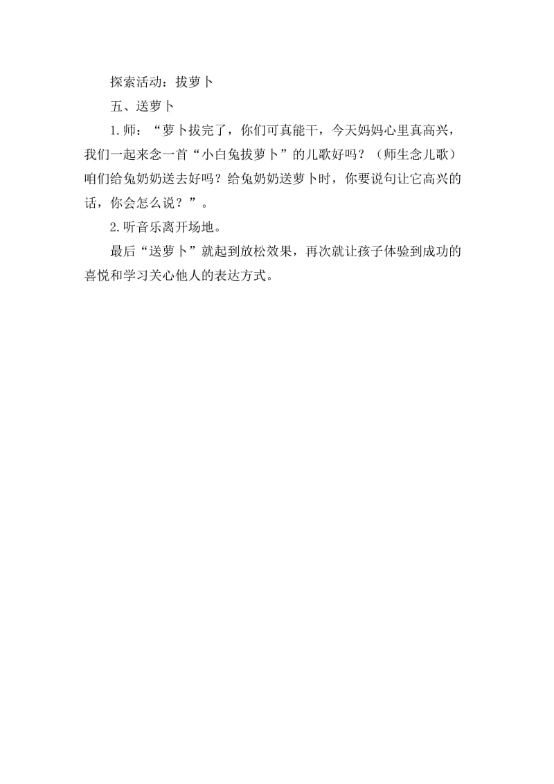 《小兔爱吃萝卜》教学说课稿.doc_第3页