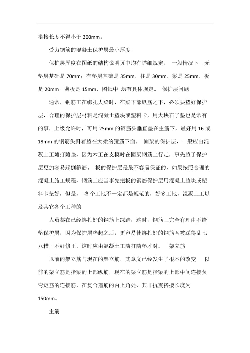 框架梁柱锚固长度知识归纳.doc_第3页