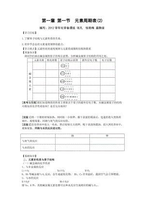 第一章第一节元素周期表2.doc