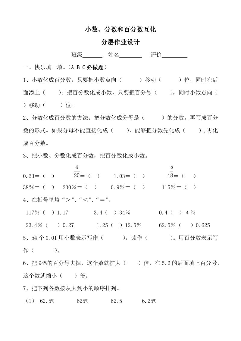 《小数、分数和百分数互化》分层作业设计(1).doc_第2页