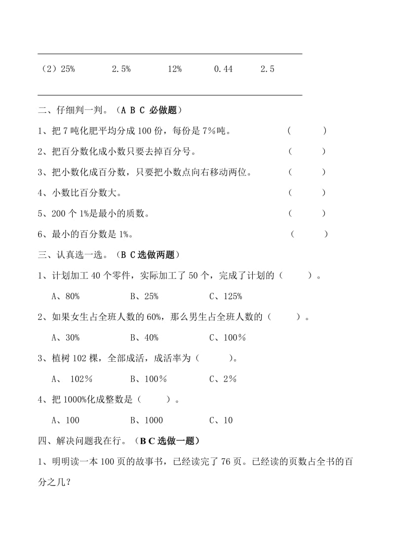 《小数、分数和百分数互化》分层作业设计(1).doc_第3页