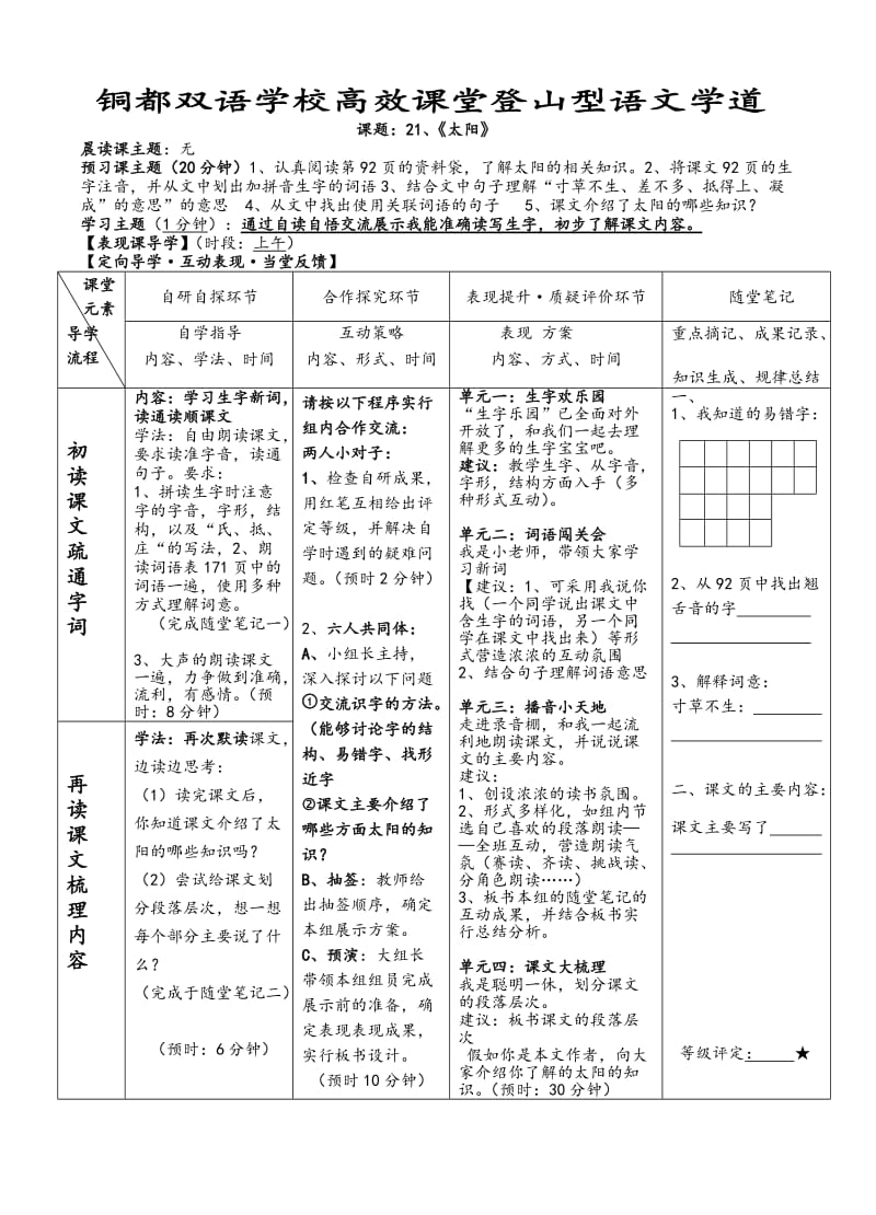 《太阳》第一课时.doc_第1页