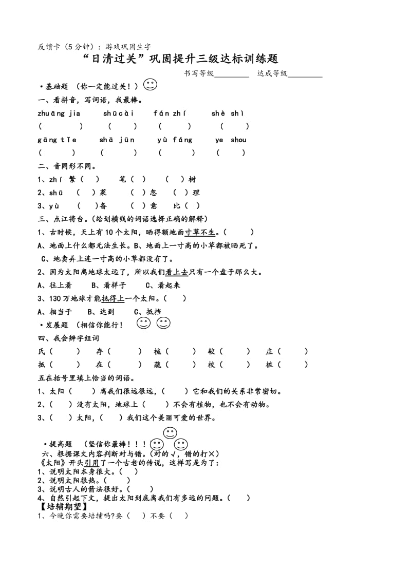 《太阳》第一课时.doc_第2页