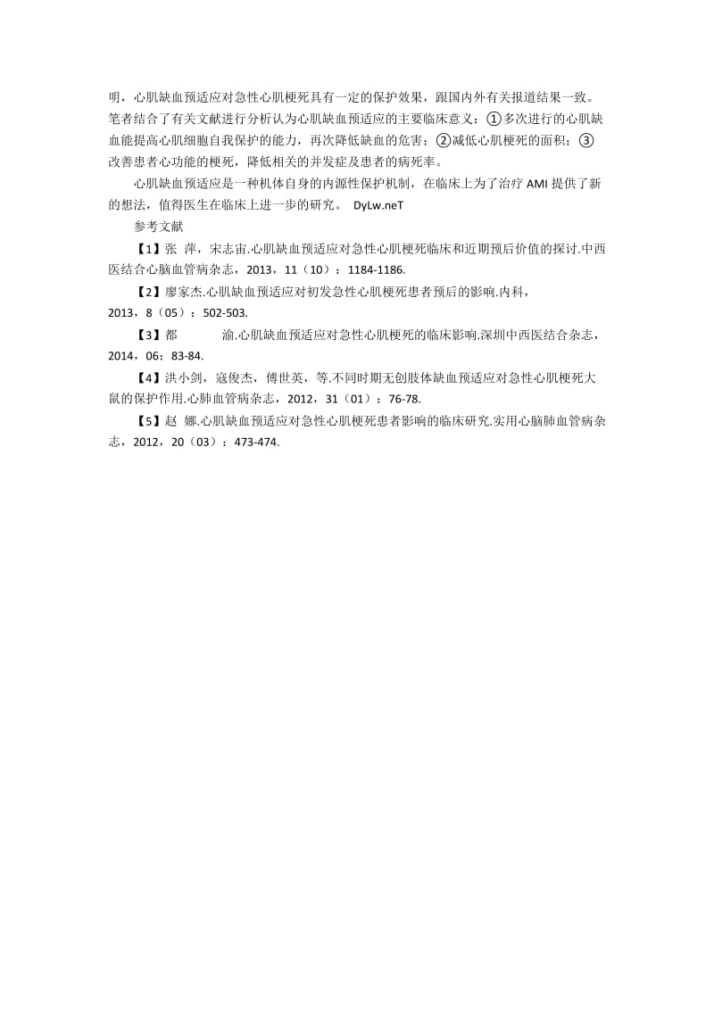 心肌缺血预适应对急性心肌梗死患者的应对方式.docx_第2页