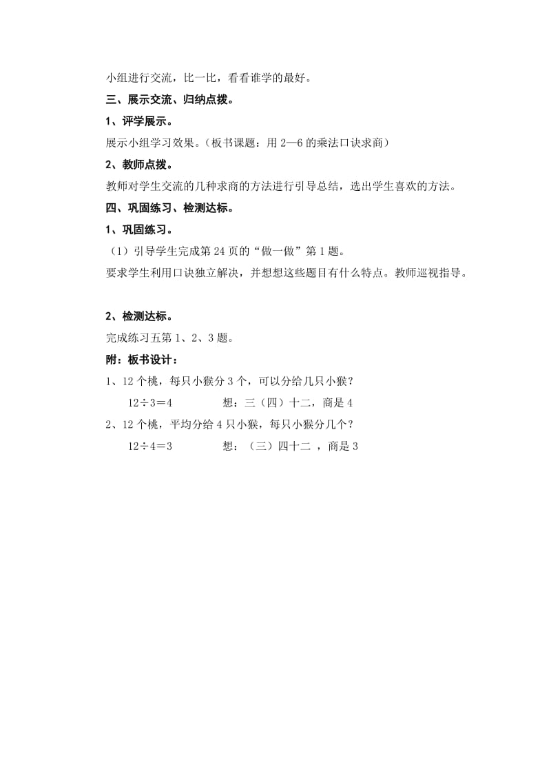 用2—6的乘法口诀求商6.docx_第2页