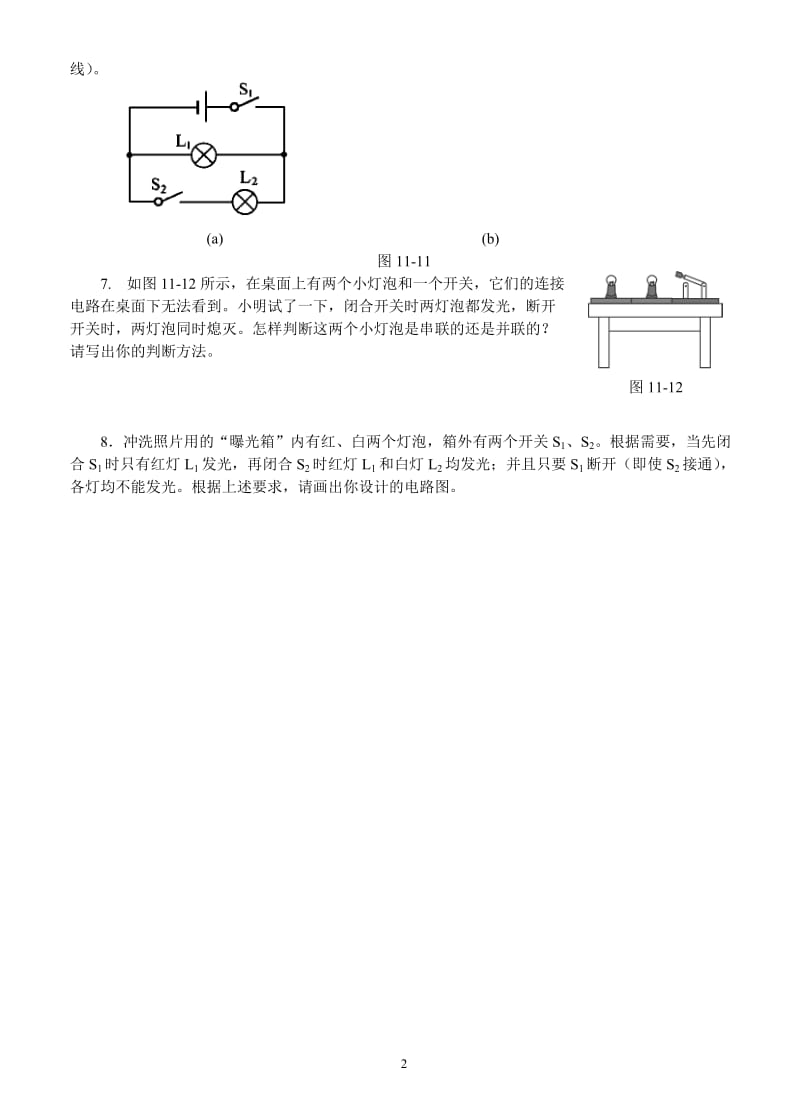 新沪粤版物理《112_电路的组成和连接方式》课堂测评题及答案.doc_第2页