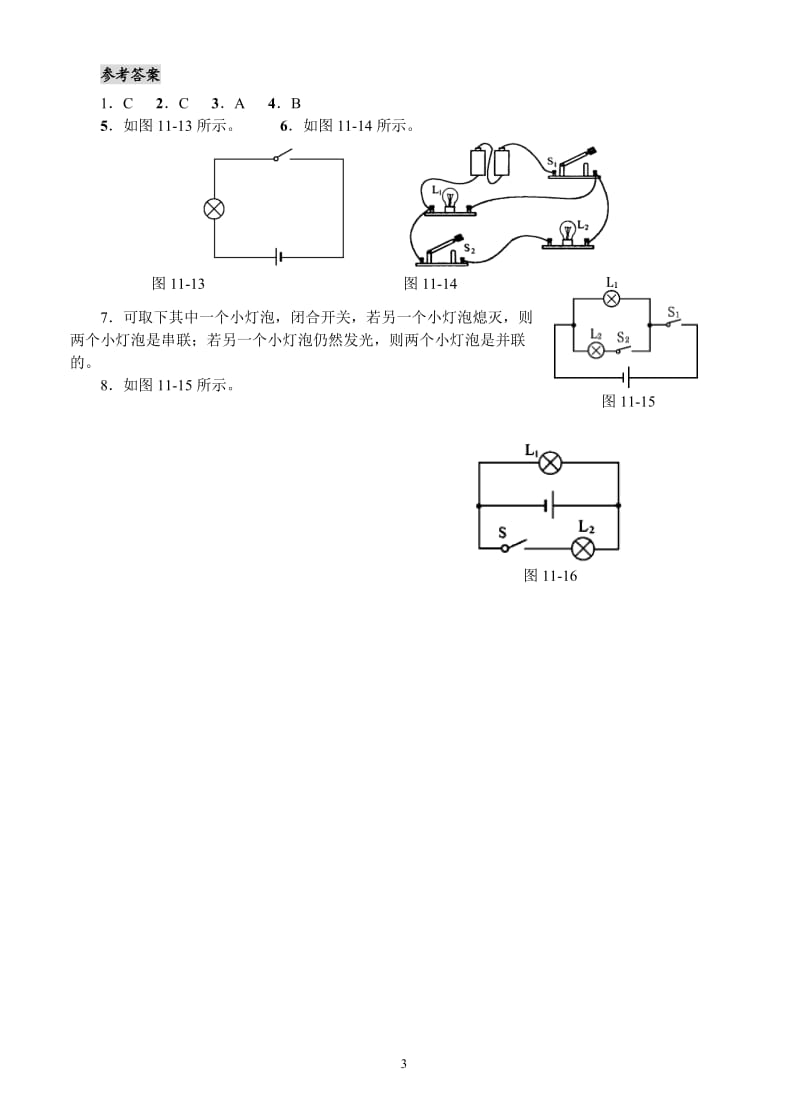 新沪粤版物理《112_电路的组成和连接方式》课堂测评题及答案.doc_第3页