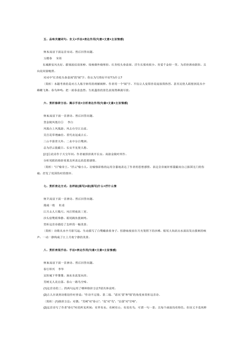 诗词鉴赏中的几种答题格式.doc_第2页