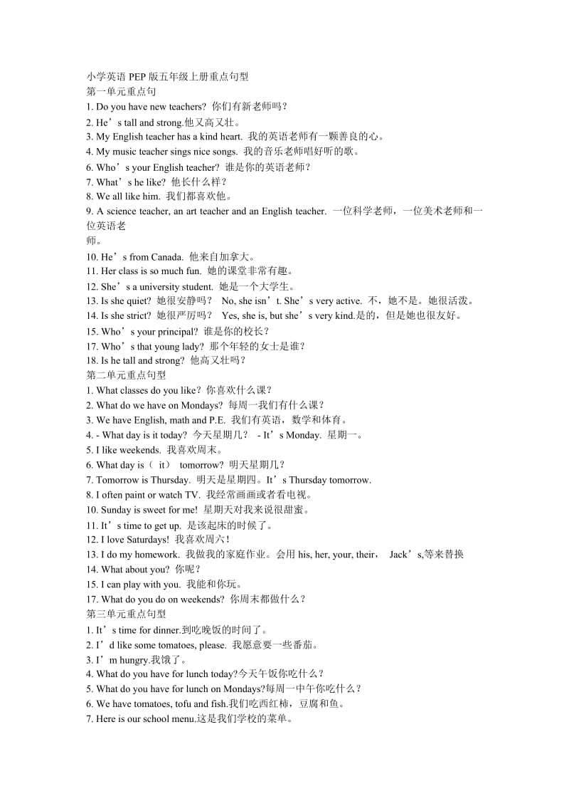 小学英语PEP版五年级上册重点句型.doc_第1页