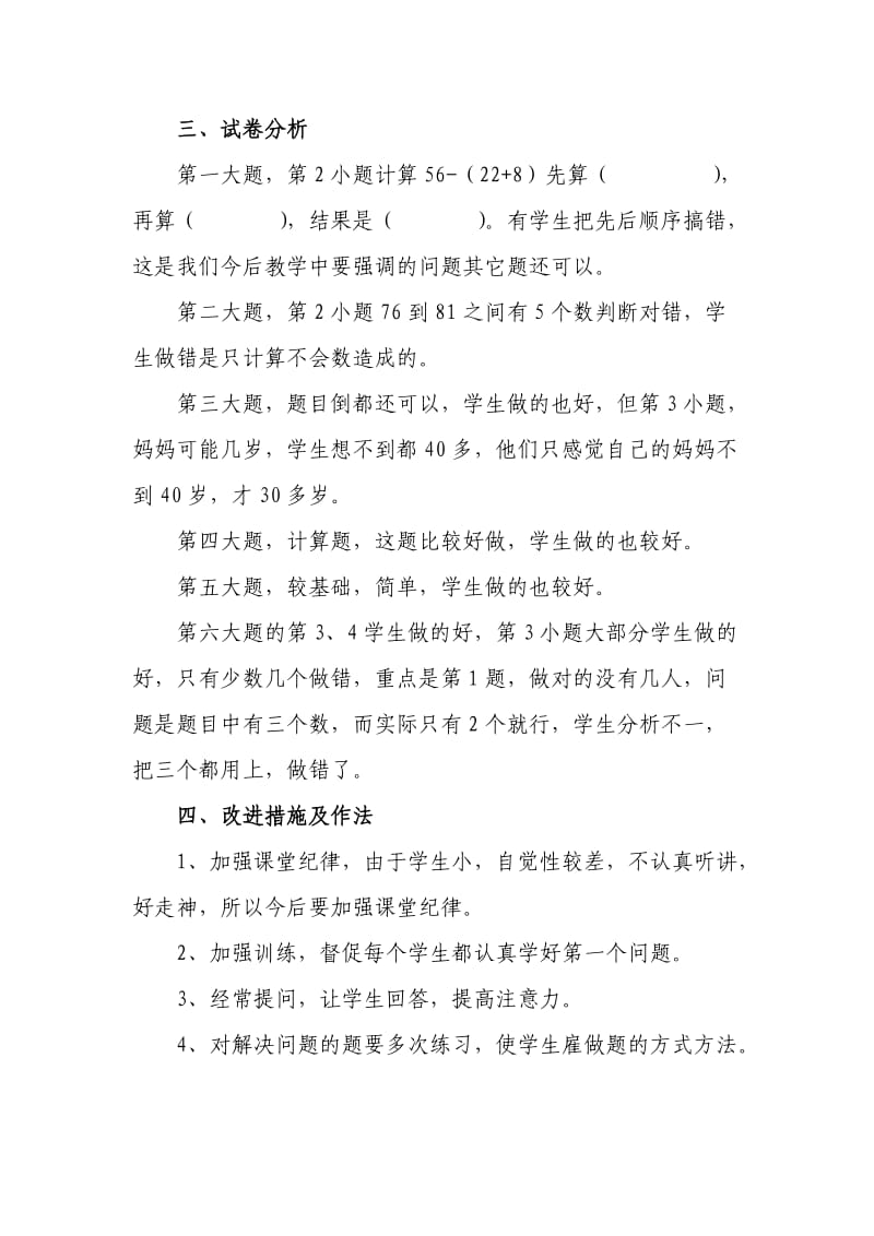 李楼镇李楼小学2014年春一年级数学期末水平测试试卷分析.doc_第2页