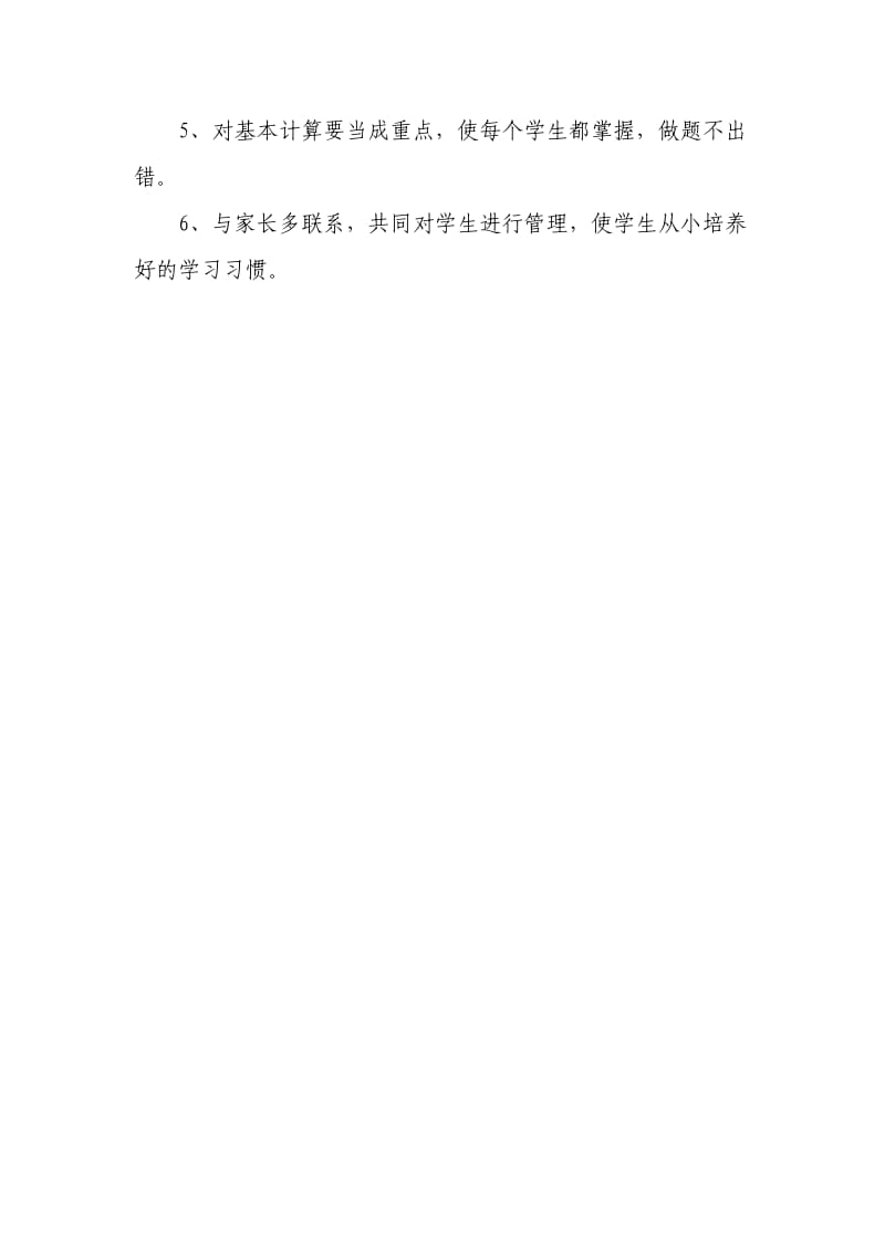 李楼镇李楼小学2014年春一年级数学期末水平测试试卷分析.doc_第3页