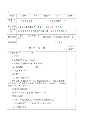 （精选）小学三年下册体育教案全册.docx