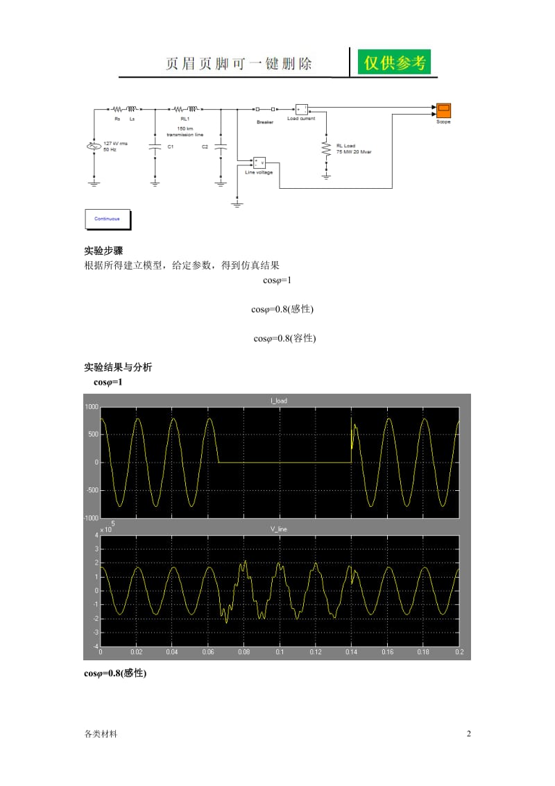 基于Simulink的简单电力系统仿真[一类特制].doc_第2页