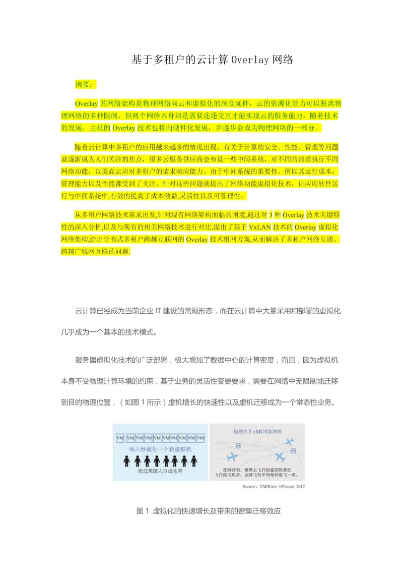 基于多租户的云计算Overlay网络--论文.docx_第1页