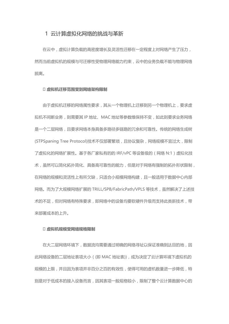 基于多租户的云计算Overlay网络--论文.docx_第2页