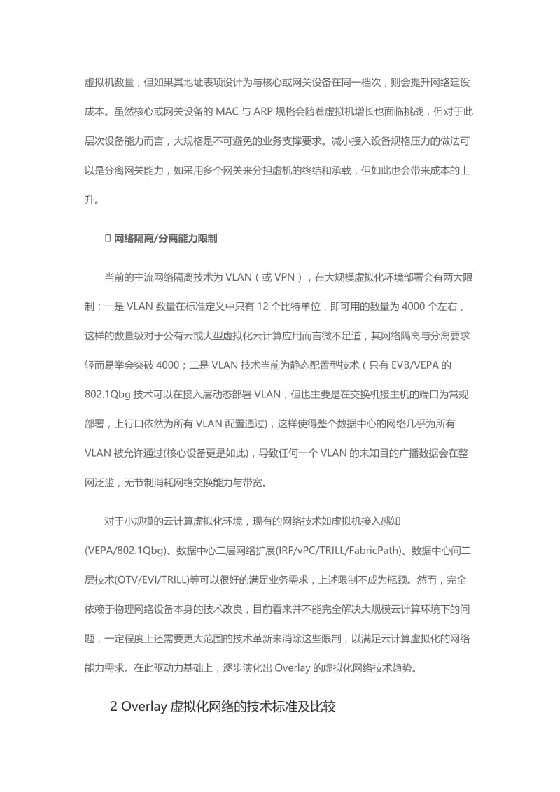 基于多租户的云计算Overlay网络--论文.docx_第3页