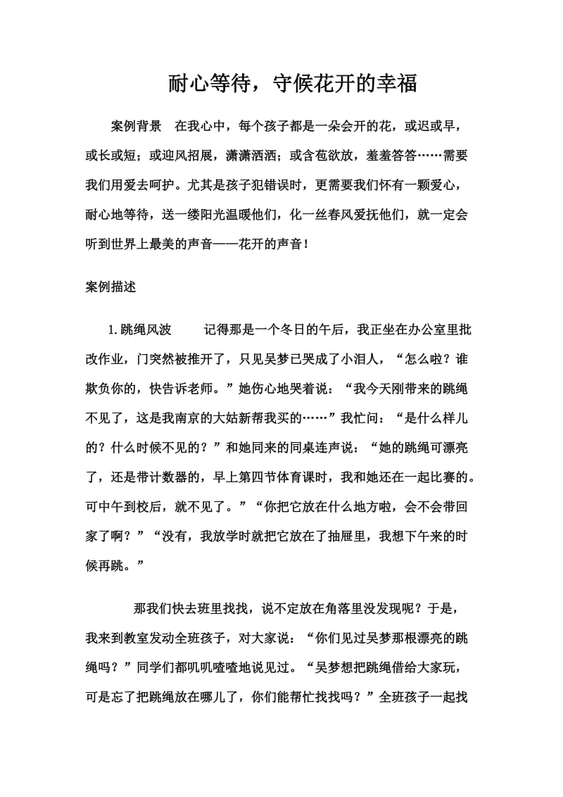 耐心等待 (2).doc_第1页