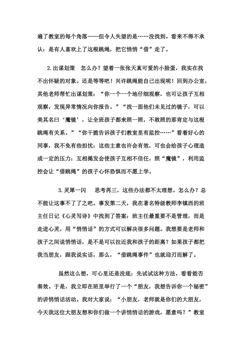 耐心等待 (2).doc_第2页