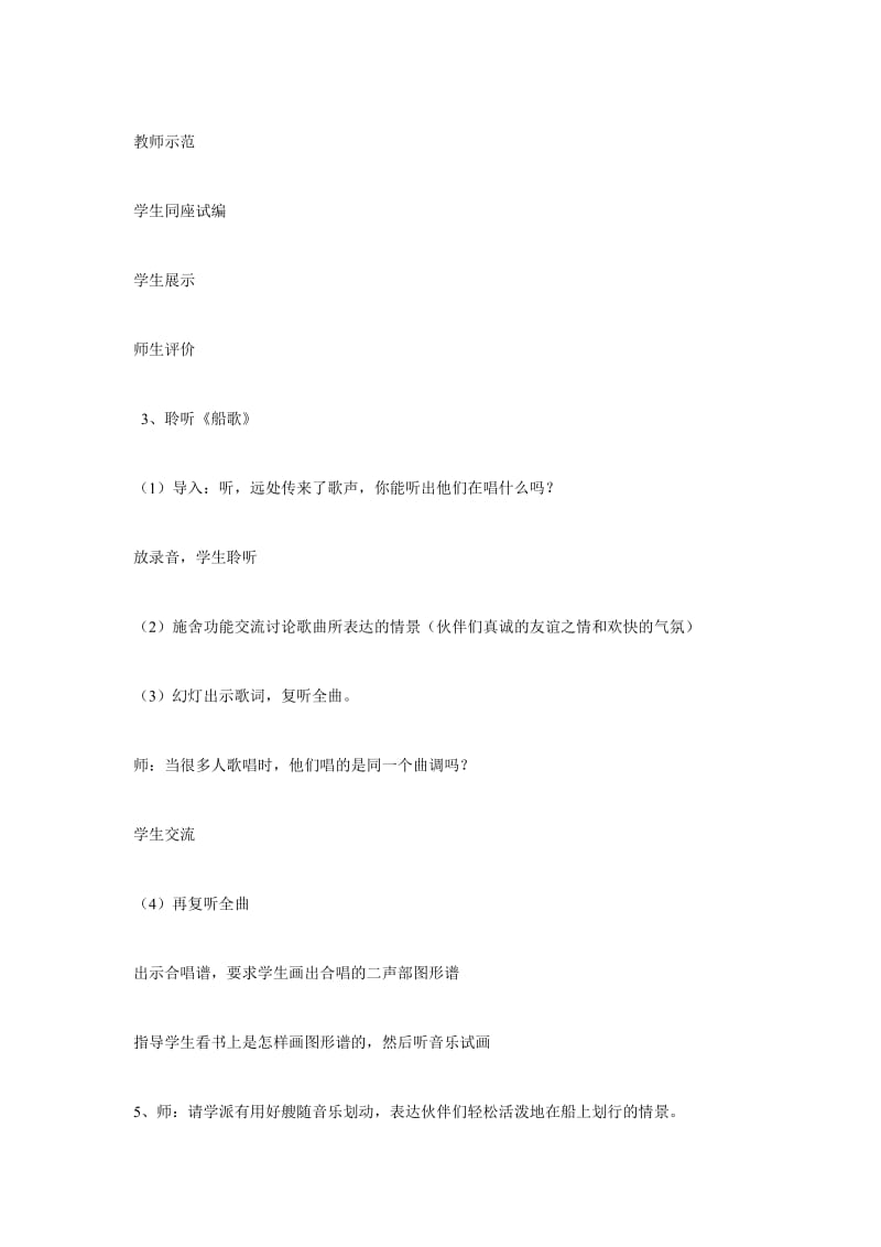 《小伙伴》第四课时教学设计.doc_第2页