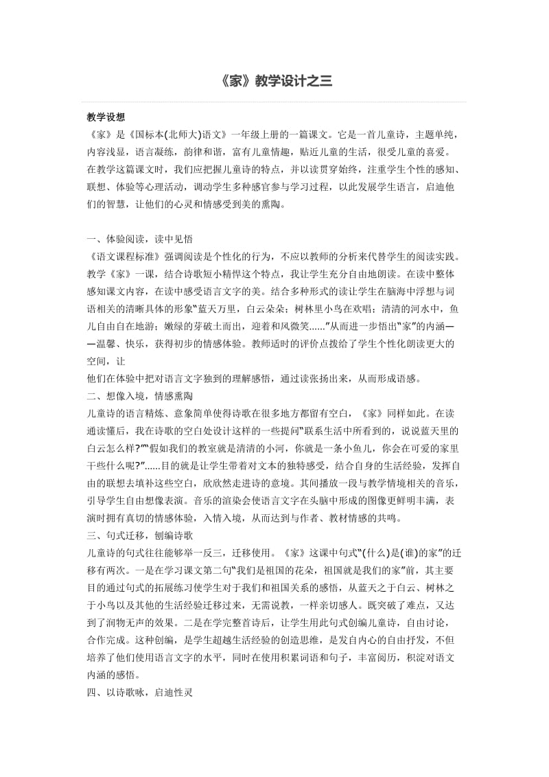 《家》教学设计之三.doc_第1页