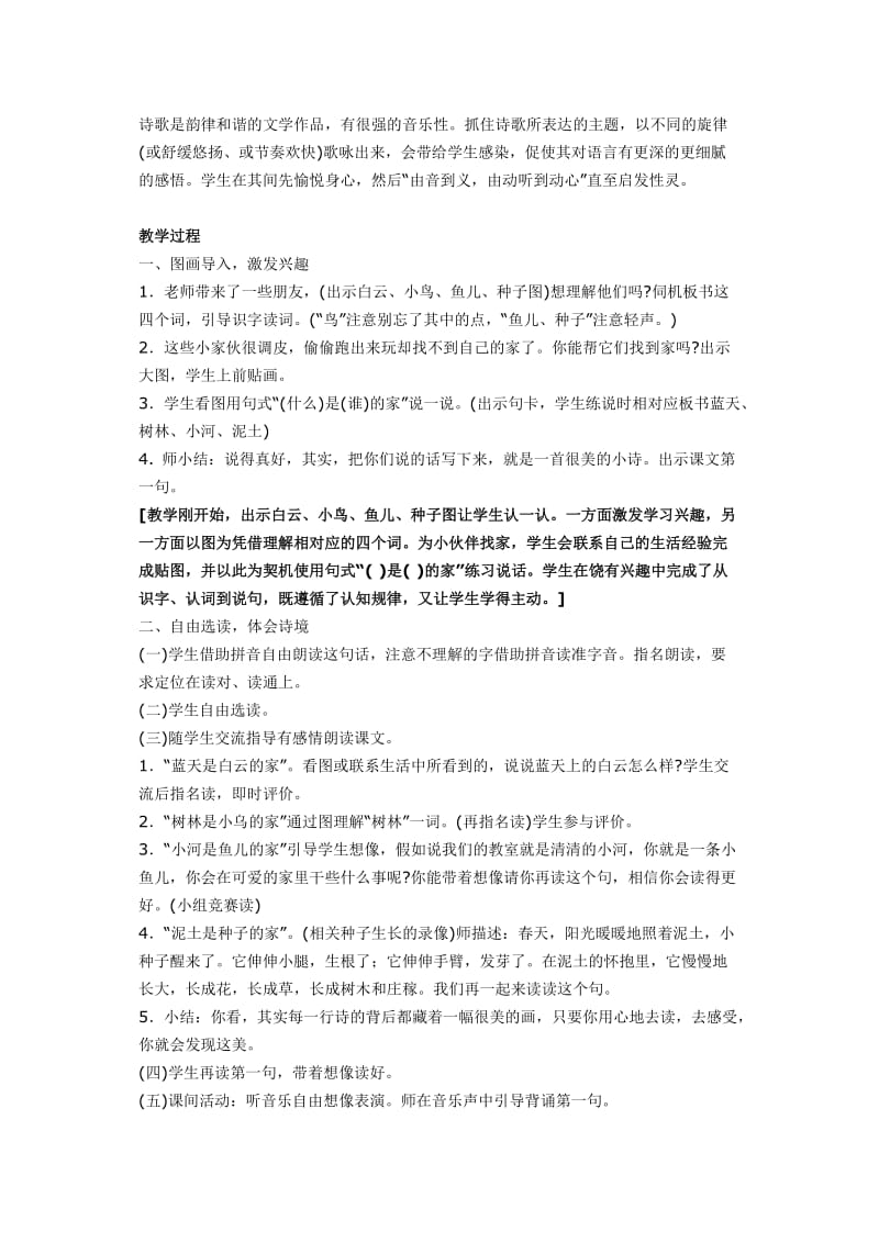 《家》教学设计之三.doc_第2页