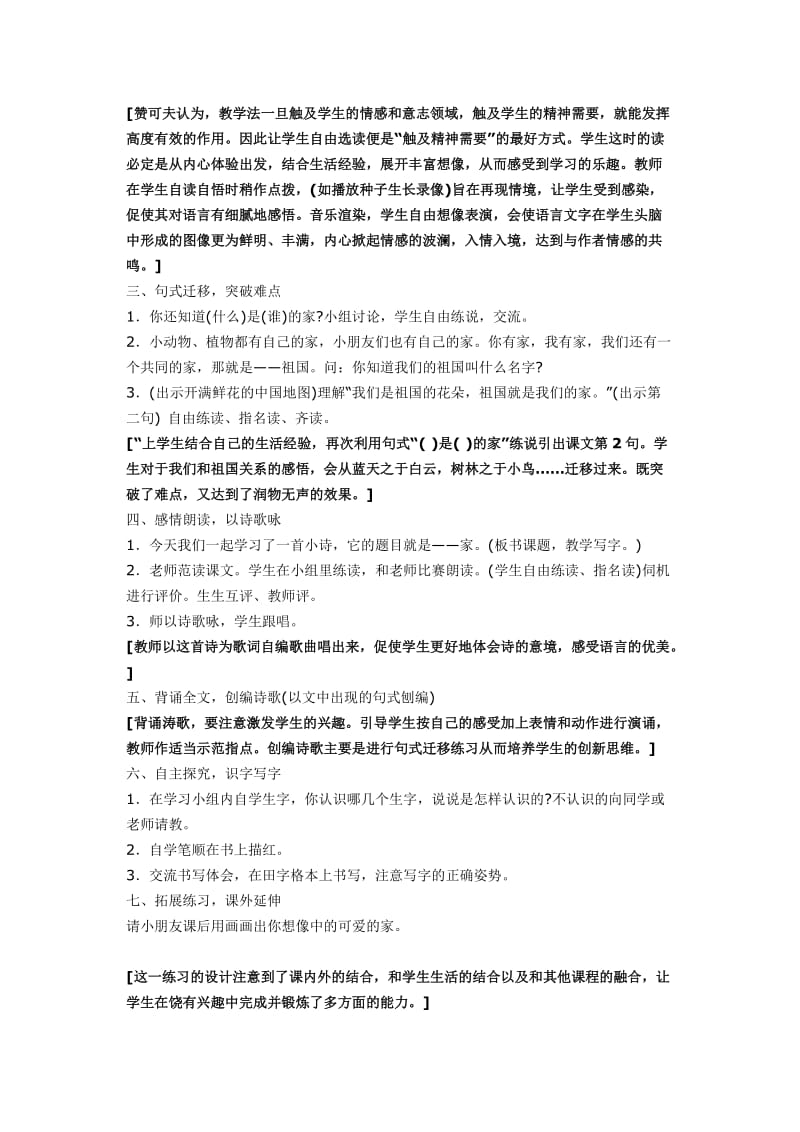 《家》教学设计之三.doc_第3页