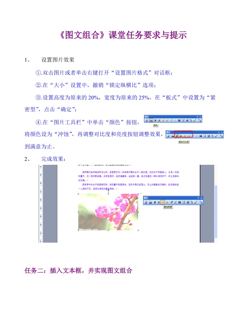 《图文组合》课堂任务要求.doc_第1页