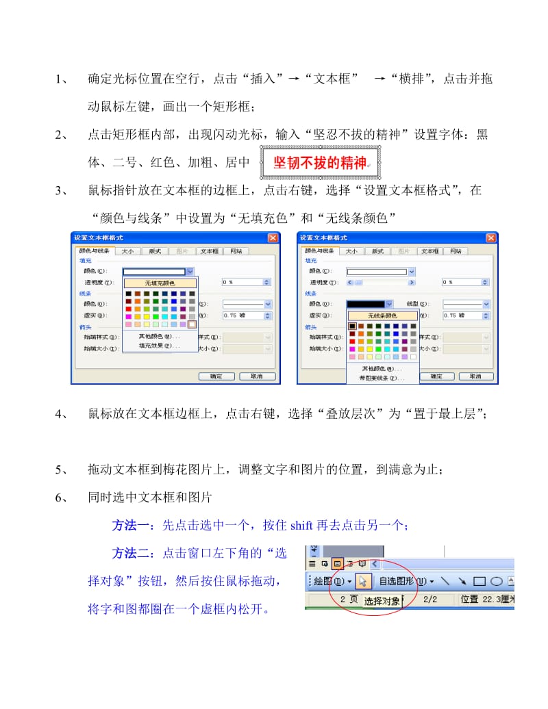 《图文组合》课堂任务要求.doc_第2页